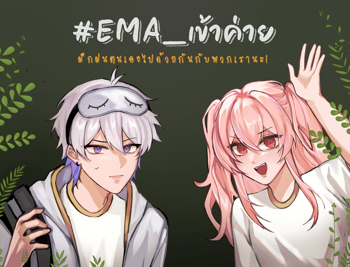 EMA_Commu's tweet photo. #EMA_Commu
#EMA_เข้าค่าย !

          [6th Event] 
        💚 รายละเอียดกิจกรรมเข้าค่ายประจำปีมาแล้ว!💚

          https://t.co/VZPcTed4mv ทุกท่านสามารถเข้ามาดูรายละเอียดภายในกิจกรรมได้เลยนะคะ! ระหว่างกิจกรรมจะมีการโรลเพลย์สถาการณ์ผ่านแอค @EMA_Roleplay โปรดเปิดการแจ้งเตือนเอาไว้! https://t.co/taL53eDO7K