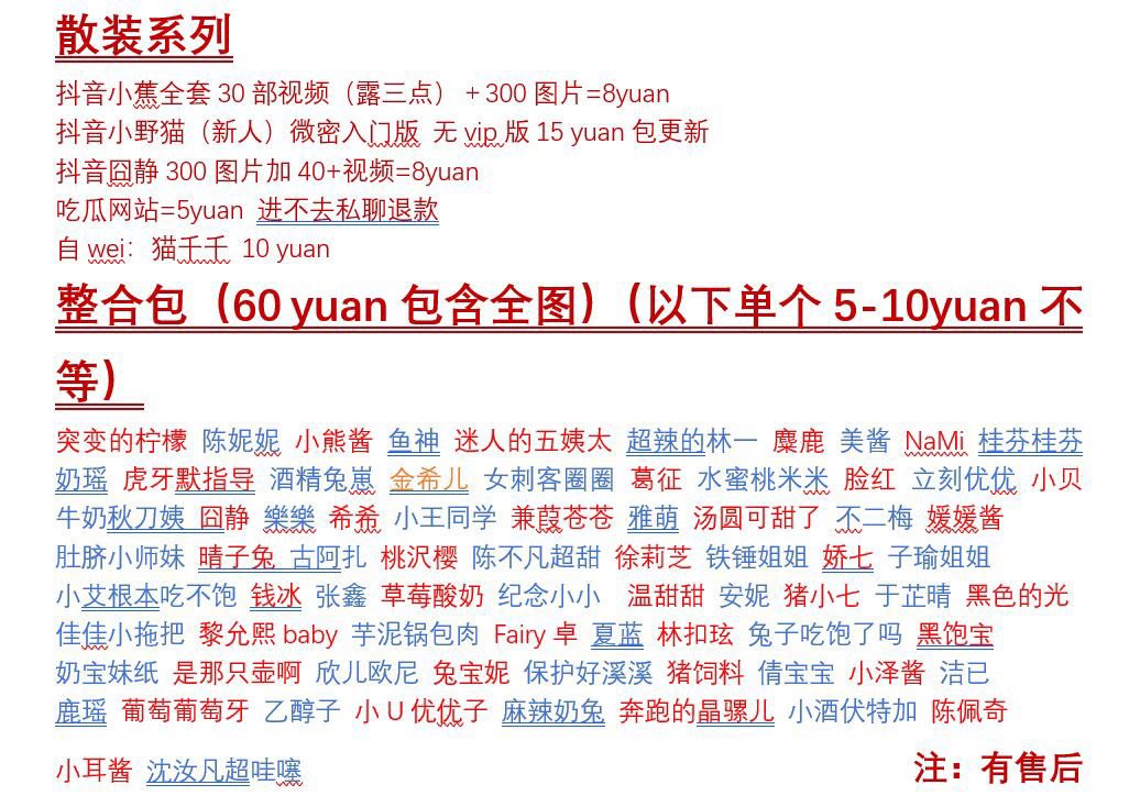 apbaolong's tweet photo. 抖音 多肉小野猫  微密圈大尺度照片视频 无vip版15yuan包更新
抖音小蕉 锅盖不吃 全套30多步视频➕300图片 8yuan
需要➕🐧 3460771392 
抖音囧静300+图片➕视频 8yuan
新增吃瓜网站 各种瓜快速吃到
新增微密套装 今日特惠 凭截图购整合包立减10 https://t.co/aevrfmPOx8