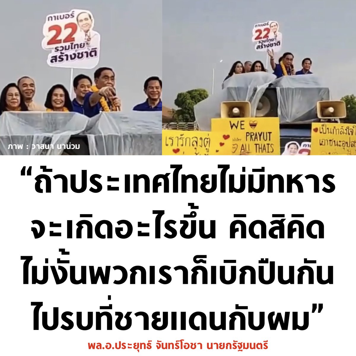 ฝ่ายประชาธิปไตยเขาจะยกเลิกเกณฑ์ทหาร ไม่ได้ยกเลิกการมีทหาร มึงเบียวไรเนี่ย

#ก้าวไกลทั้งแผ่นดิน #ก้าวไกล #เลือกตั้ง66