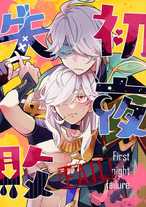 【5/3】新刊サンプル②【アルセノ】 #pixiv https://t.co/whfPsrKHAE 

支部に2冊目のサンプルあげました～!
なななんと今回、ゲストにナラタスさん @ts_desert をお呼びしております
2Pかわいいアセ漫画を描いていただきました!本ッ当に感謝です～!!全人類…この2Pの為に購入する価値 ある… 