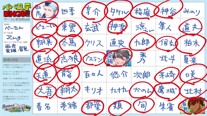 #パバステBINGO
ハチャメチャ分散している 