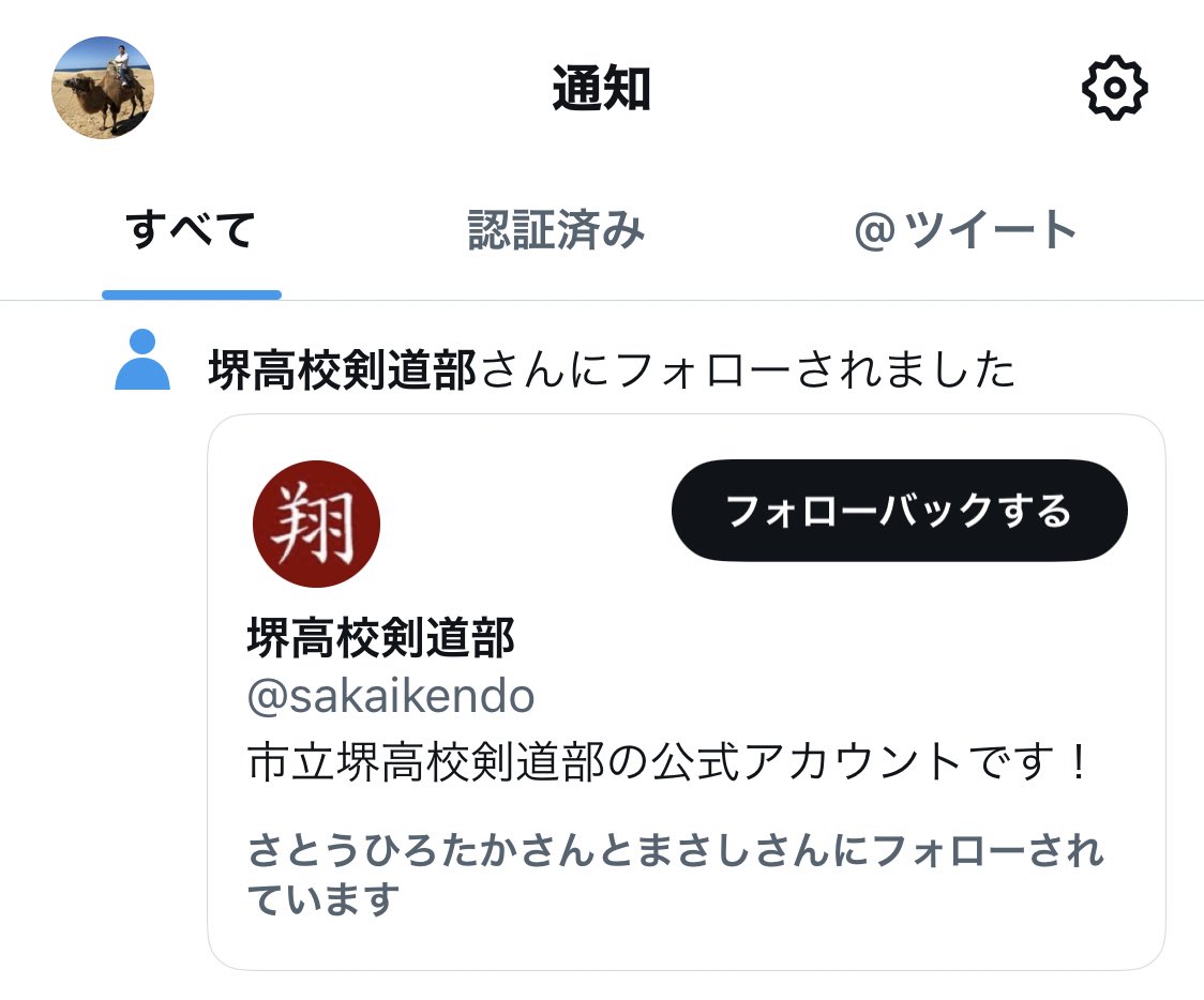 TY_FZX250's tweet photo. 母校の剣道部にフォローされた。
なんか勘違いされてない？
それか今日から俺は剣道部OB？ https://t.co/jH0ytivG8Z