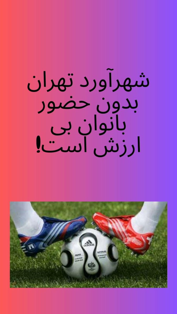 AlirezaAkhondi's tweet photo. همزمان با دربی امروز تهران، بیاد   #دختر_آبی و تمامی زنان مبارز ایران که از حق حضور در استادیوم محروم بوده اند هستم.
پیروزی انقلاب شما نزدیک است.
#IRGCterrorists https://t.co/y5eaESAmkH