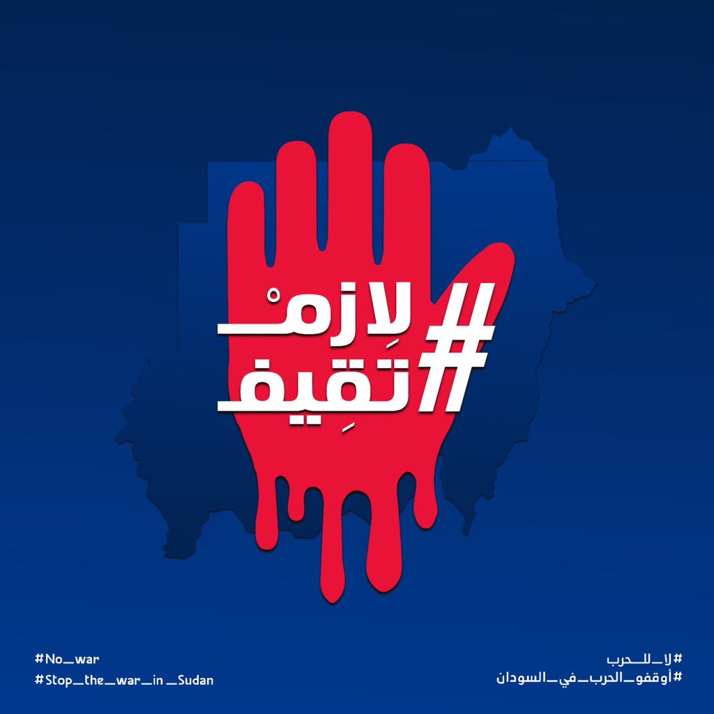 flyoking's tweet photo. نحن سودانين نعمل من اجل ايقاف الحرب في السودان فورا دون شروط وإرساء وإستدامة السلام وإنهاء عسكرة الدولة وصوت البندقية .
الخطوة الأولي في تحقيق ذلك هي ايصال وتوحد صوتنا من خلال بدعم الفكرة من خلال  تغيير صور للصفحة الشخصية وكتابة هاشتاق موحد #لازم_تقيف #اوقفو_الحرب_في_السودان https://t.co/yWGhp5tBkl