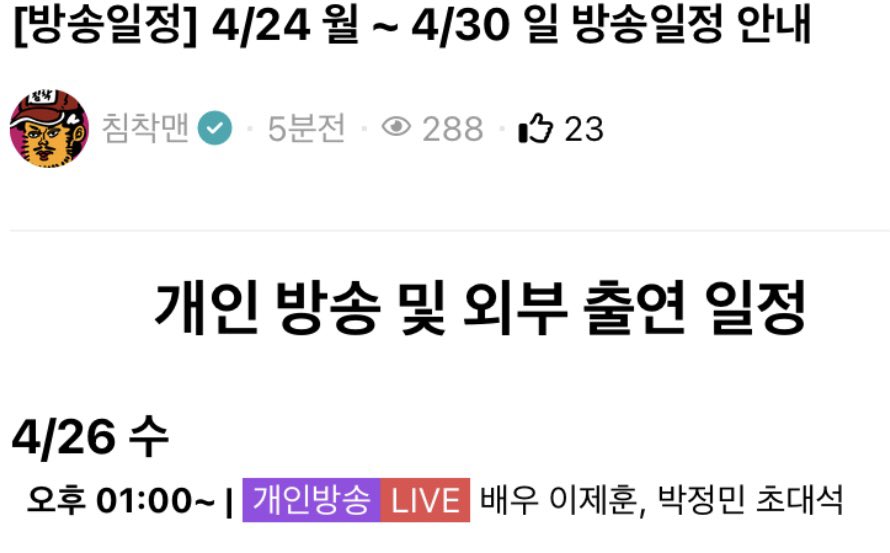 📆 #LeeJeHoon and #ParkJeongMin will appear on Calm Down Man live broadcast on April 26 at 1pm kst

where to watch: youtube.com/@calmdownman_o…