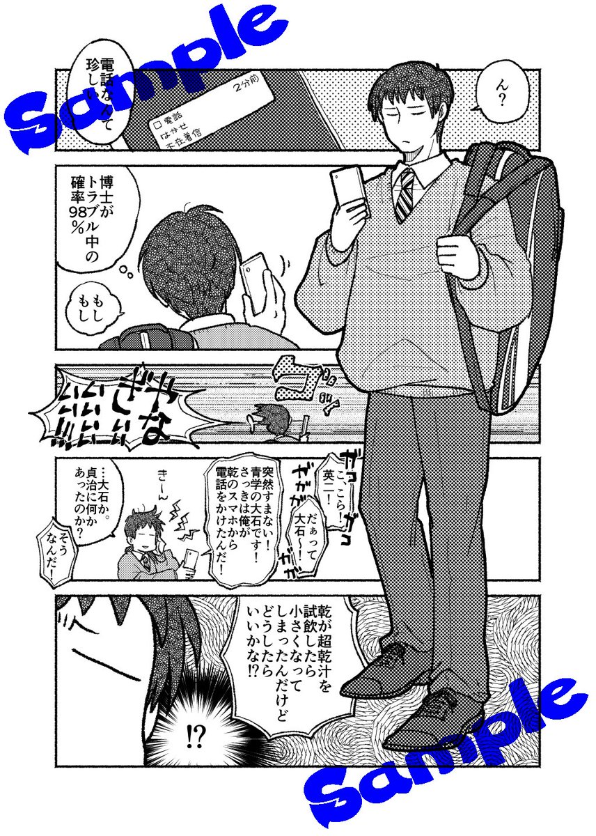 5/4全国 新刊『乾貞治がとんでもパワーで小さくなるだけの漫画。』 A5/P20/オンデマンド/300円
タイトル通りの内容のゆるゆる漫画です。博士と教授が淡々と日常を過ごしています。わかりづらいかもしれないのでサンプル多めに載せますね。