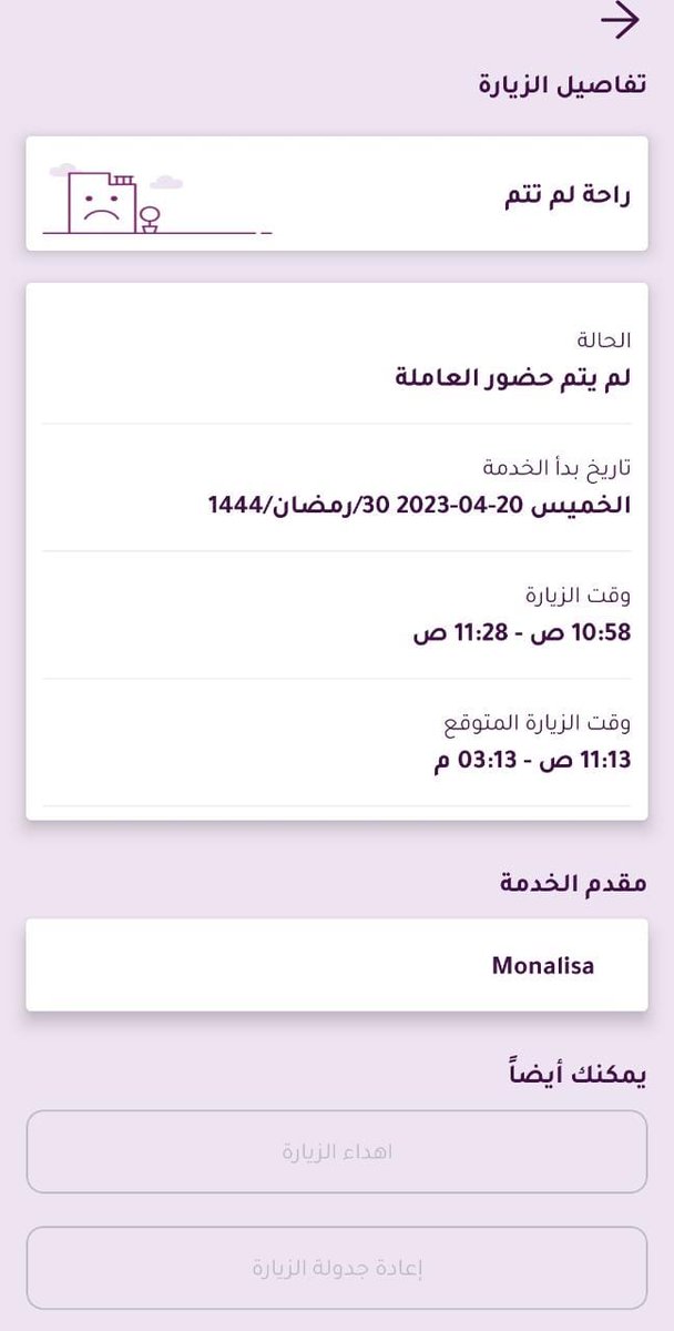 91217867's tweet photo. @RAHA_KSA ليلة العيد سحبو علينا  شركة  سيئة في المواعيد https://t.co/WuF6fK0yPU