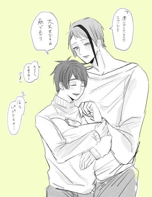 昨日は良いふ〜ふの日だったらしいので
息抜きに以前描いたお気に入りのジェ監♂ふうふと赤ちゃんのリメイク
※男性妊娠表現あり 