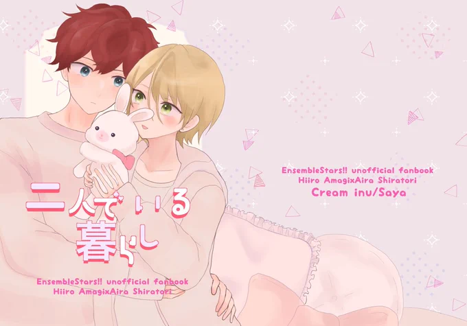【スパコミ新刊サンプル】ひいあい本全年齢A5/38P/500円【東6り14ab ひよこ卒業計画】少し未来に二人が一緒に生活している話。小話をまとめた内容ですがお風呂に入っているページが長いので、実質二人でなかよくお風呂本です。通販は開始時ツリーに続きます。 