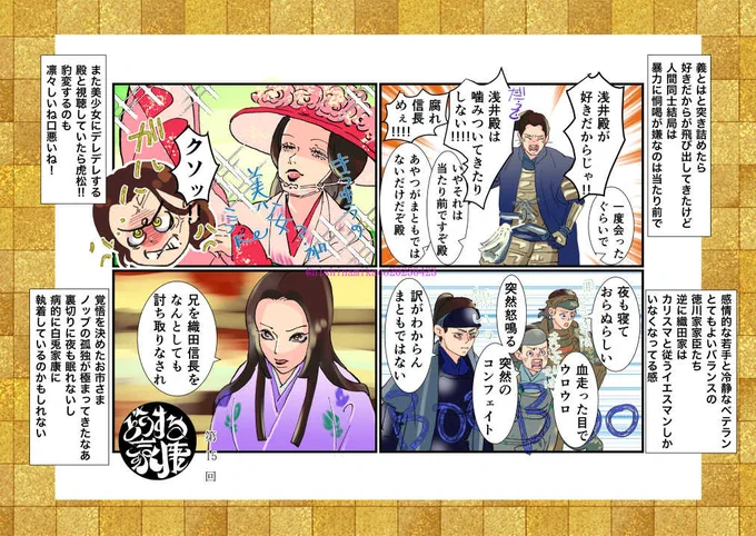 第15回、金ヶ崎がなんやかやで終わり藤吉郎劇場に白兎耳ガブーに瀬名とラブラブ美少年虎松ともりだくさんでした! #どうする絵  #どうする家康 