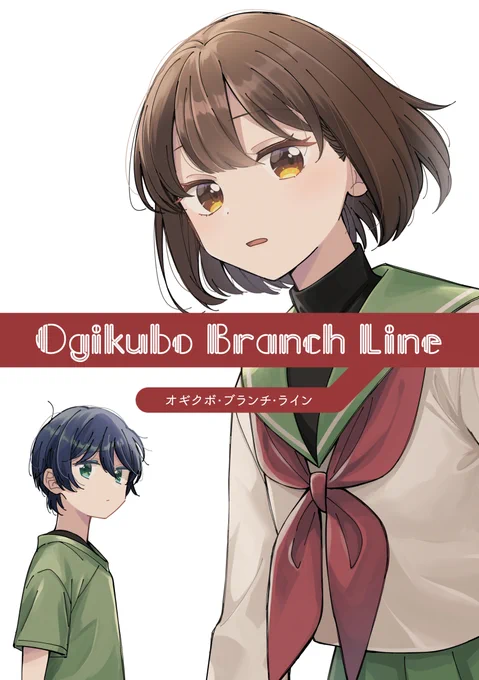 【同人】5/3スパコミ内ピンドラオンリーにて頒布予定の新刊サンプルです。
Ogikubo Branch Line
晶苹/A5/32p/400円(予定)
乗り換え後、荻野目さんが電車に乗り間違える話です。 