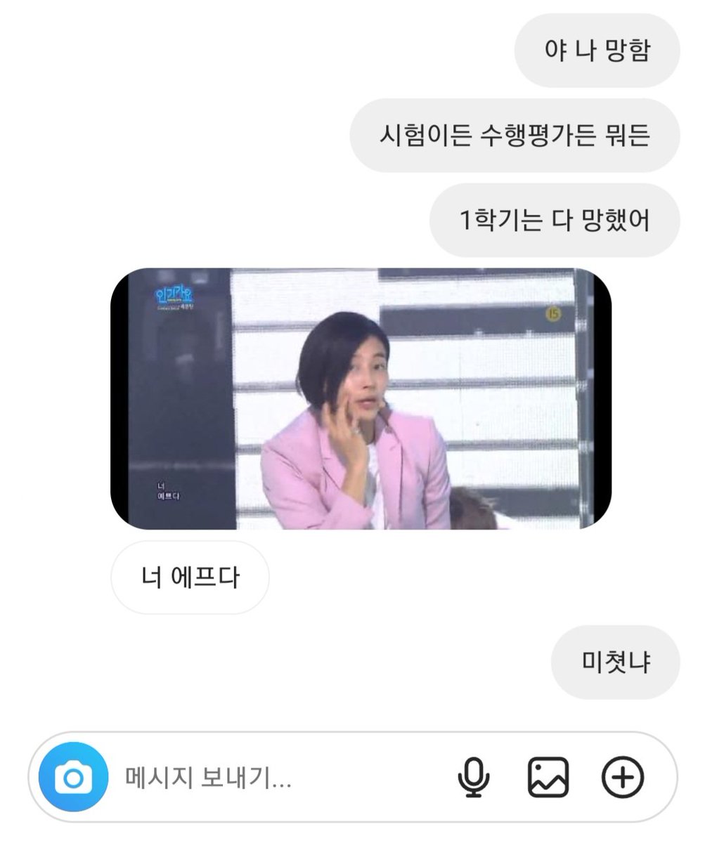 미친것