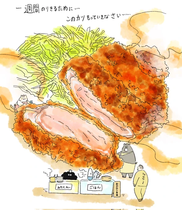 1週間乗り切るために、もうこれくらいの豚カツ持っていきなさい………体調戻ってきました温かいリプやDMを本当にありがとうございました。全てに返信出来ず申し訳ございませんまた少しずつイラストや漫画も描いていくので良かったら見てくださいフォロワーに感謝の豚カツ… 