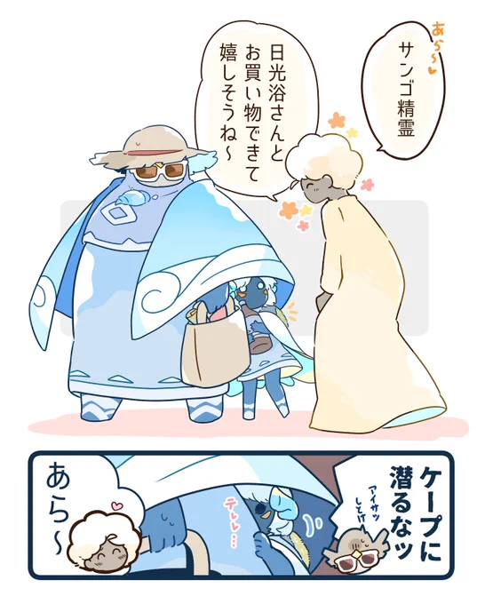 日光浴精霊にめちゃくちゃ懐いてる
サンゴ精霊。 