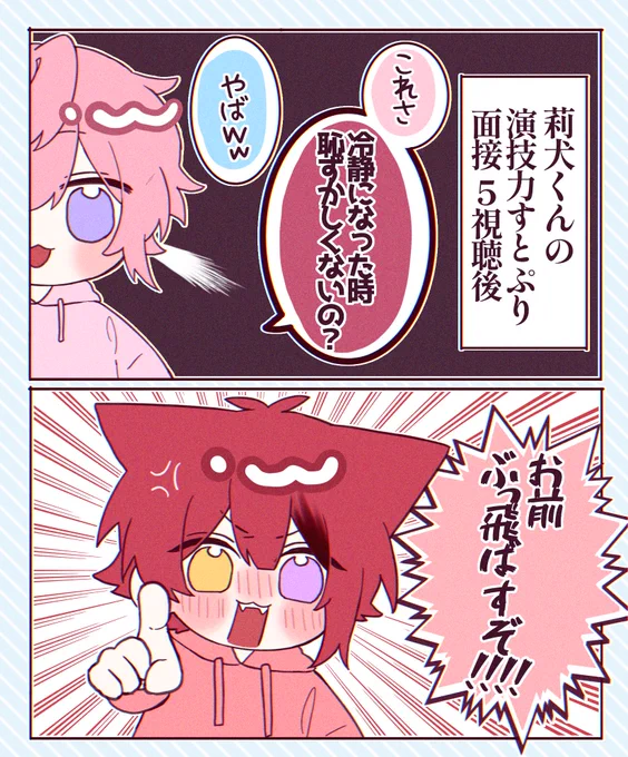 莉犬くん、、、、😂❤️

 #すとぷりギャラリー 