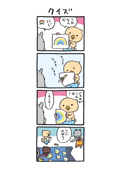 ☀️4コマまんが☀️
東京トガリ 〜ぼくとノラくん、時々、みいむん〜
<Vol.141> #トガリのマンガ 