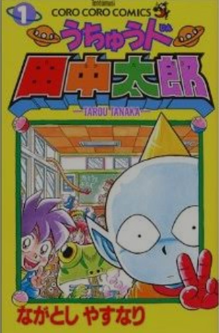 kecemplunk's tweet photo. @pandji Alien taro tanaka terbitan indonesia. Sumpah ini komik nya kocak trus terjemahannya teks nya juga lucu banget https://t.co/AH0YSL3pDT