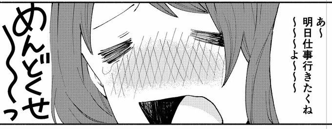 日曜夜
#立ち飲みご令嬢 