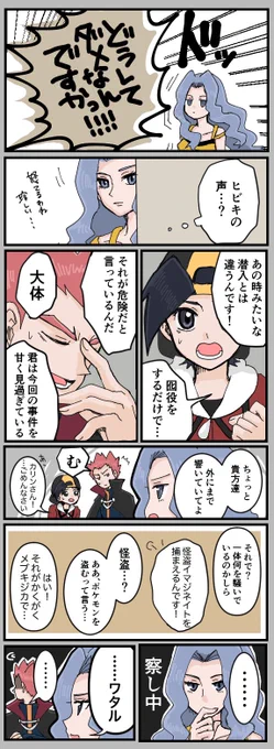 あの子がR団の囮になら(れ)なかったのは何故か………

を真剣に考えてたら拗れてしまった。
この後お互いしっかり謝れるのがワタヒビのいいところ。 