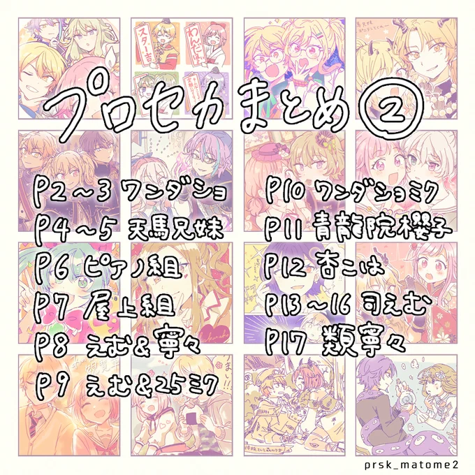 プロセカまとめ2 #プロジェクトセカイ #司えむ #天馬兄妹 #類寧々 https://t.co/SK4IqOLpTG 