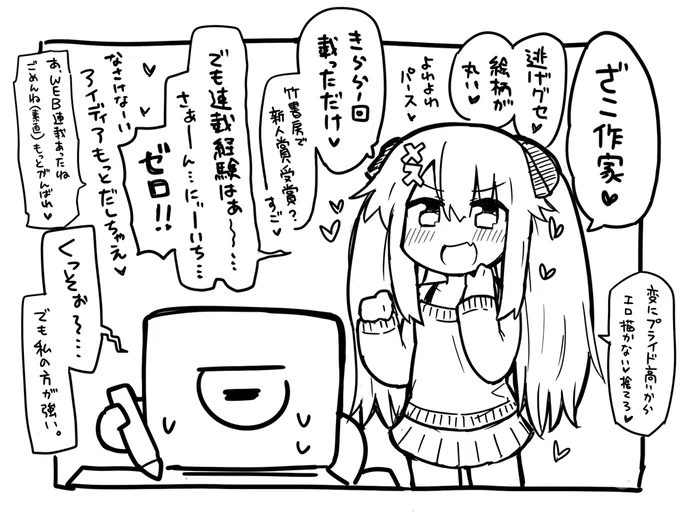 私の頭の中のメスガキ 