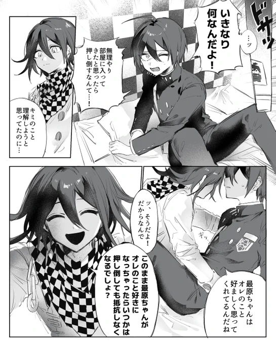 王最   人間1年生の攻め
(紅鮭の好感度6~8あたりの話) 