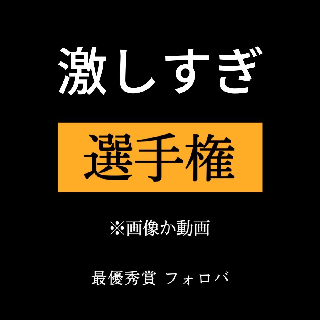 moto_top_'s tweet photo. 激しい。選手権 https://t.co/OJh0PMoLBC
