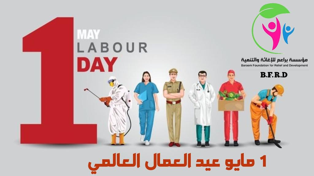 baraemrelief's tweet photo. #عيد_العمال_العالمي
#1_May_Labour_Day
{وَقُلِ اعْمَلُواْ فَسَيَرَى اللَّهُ عَمَلَكُمْ وَرَسُولُهُ وَالْمُؤْمِنُونَ} بمناسبة عيد العمال العالمي نبعث أسمى آيات التهاني والتبريكات لكل العمال والموظفي في جميع أنحاء العالم.
وكل عام وانتم بخير https://t.co/k6sQLjvwPG