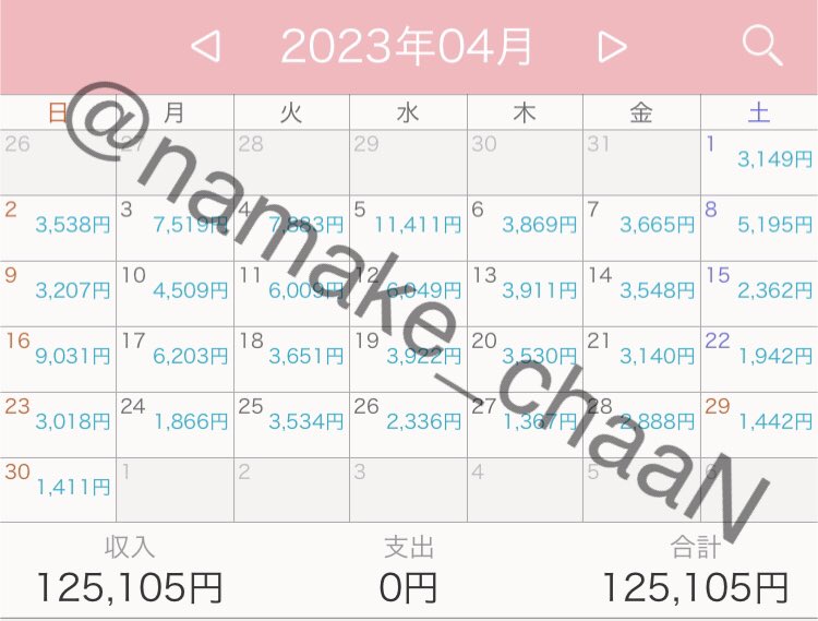 namake_chaaN's tweet photo. 4月のメールのみメルレのお給料です💸💰
10万超えてからやる気無くなってるの顕著すぎて笑える🙄🤟

メルレ紹介はDMまでお気軽にどうぞッ💌💭

#メルレ
#チャトレ https://t.co/FsjxuGa9Rb