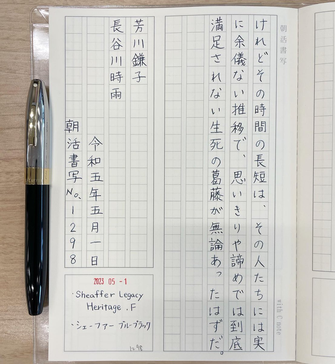 chaika_pen's tweet photo. 久しぶりに字を書くのに向き合えた
心をここに留めておける時間は有り難い
.
.
#朝活書写
🖋 #sheafferpen #sheafferlegacy 
💧#sheafferink
https://t.co/Zfqw1dX5VA https://t.co/qCG61BRLFH