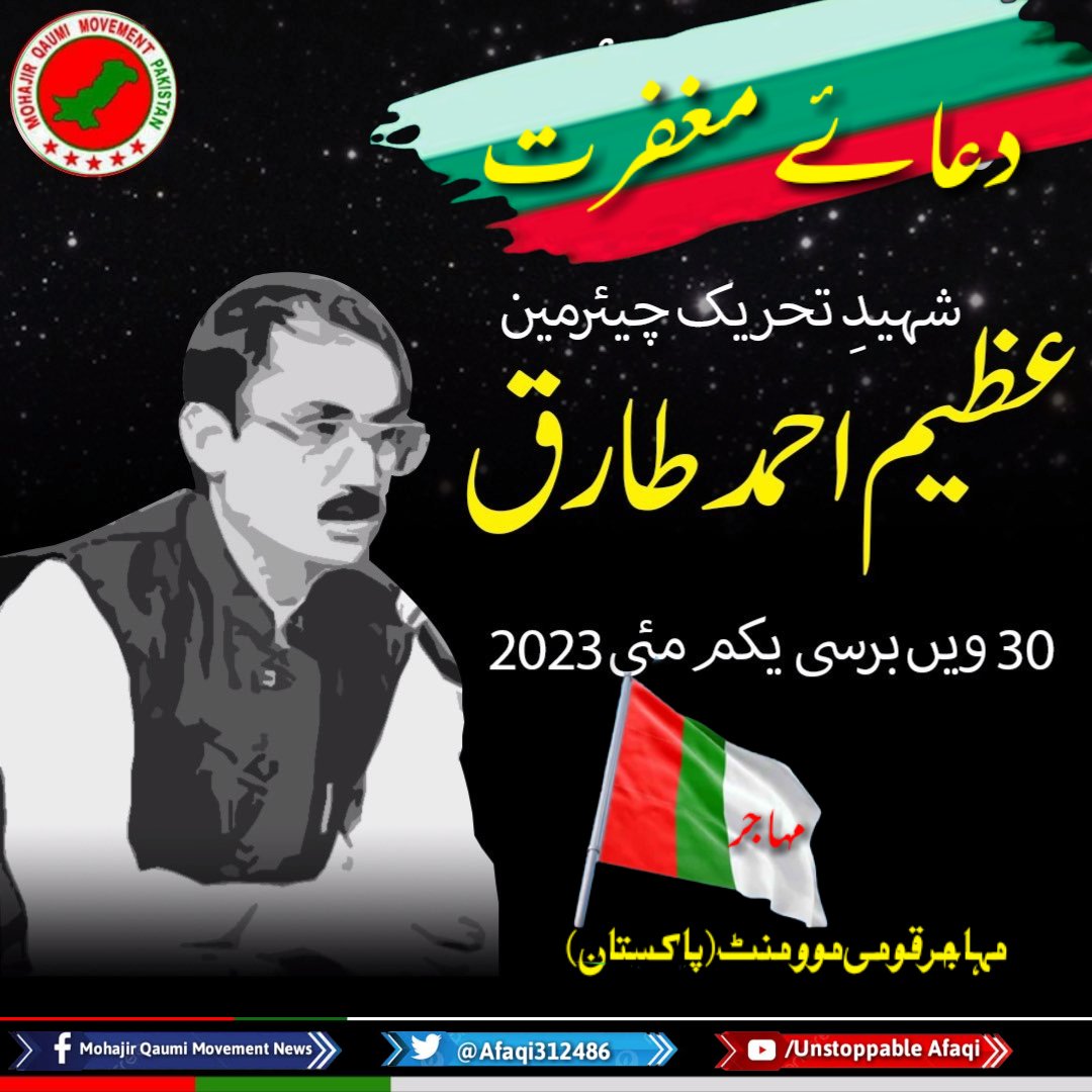 Afaqi312486's tweet photo. شہید چیئرمین عظیم احمد طارق بھائی کیلئے دعاۓ مغفرت کی درخواست ... https://t.co/CLbnbYqF2J