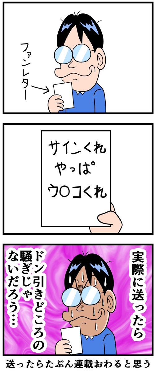 昔もらったファンレター  https://soyamanga.blog.jp/archives/22360382.html