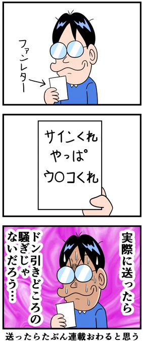 昔もらったファンレター  https://soyamanga.blog.jp/archives/22360382.html