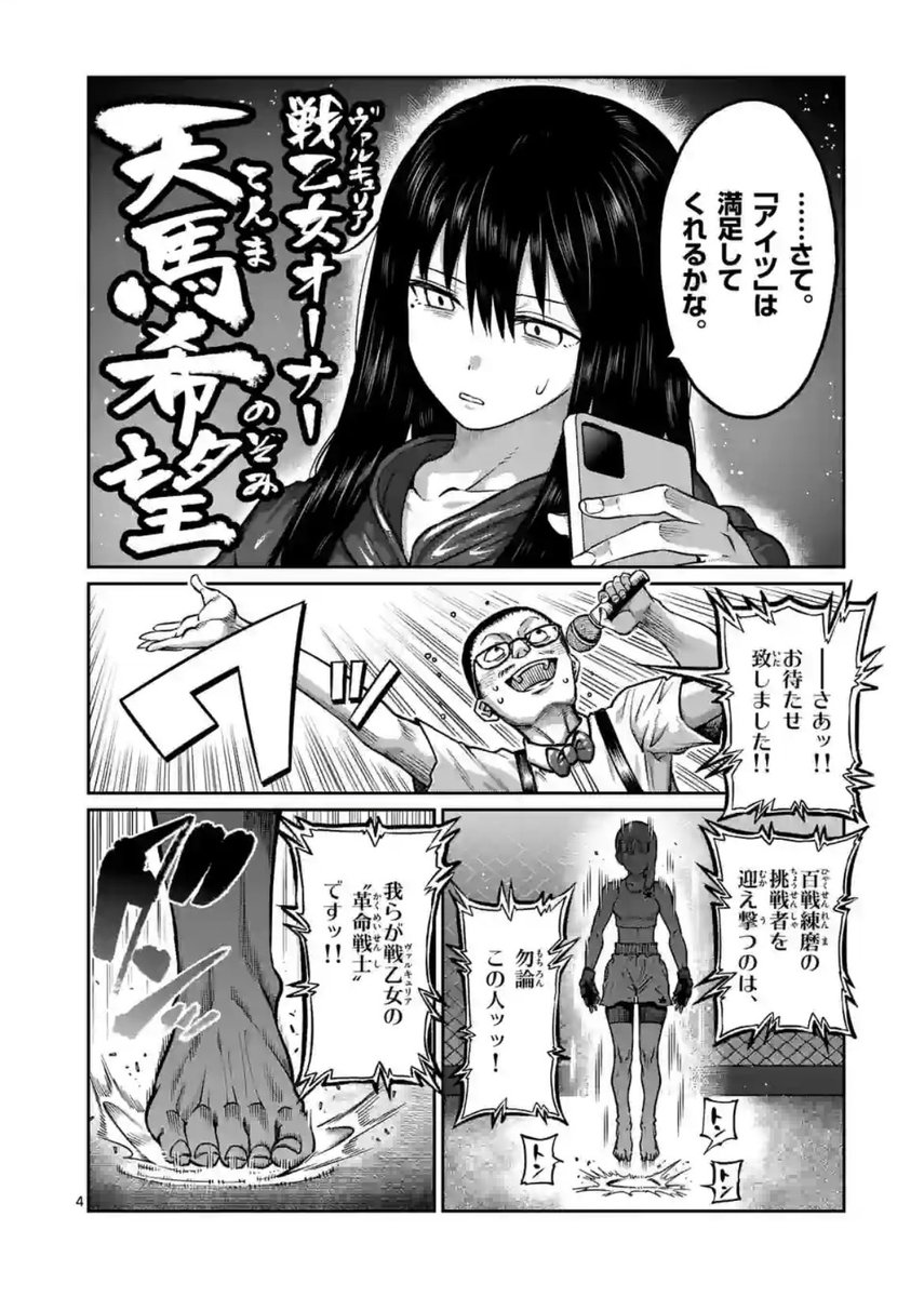 この女子に勝ったら500万円もらえる試合 (1/7)