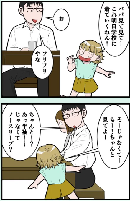 察してほしい娘vs察しない父

#漫画が読めるハッシュタグ #コミックエッセイ 