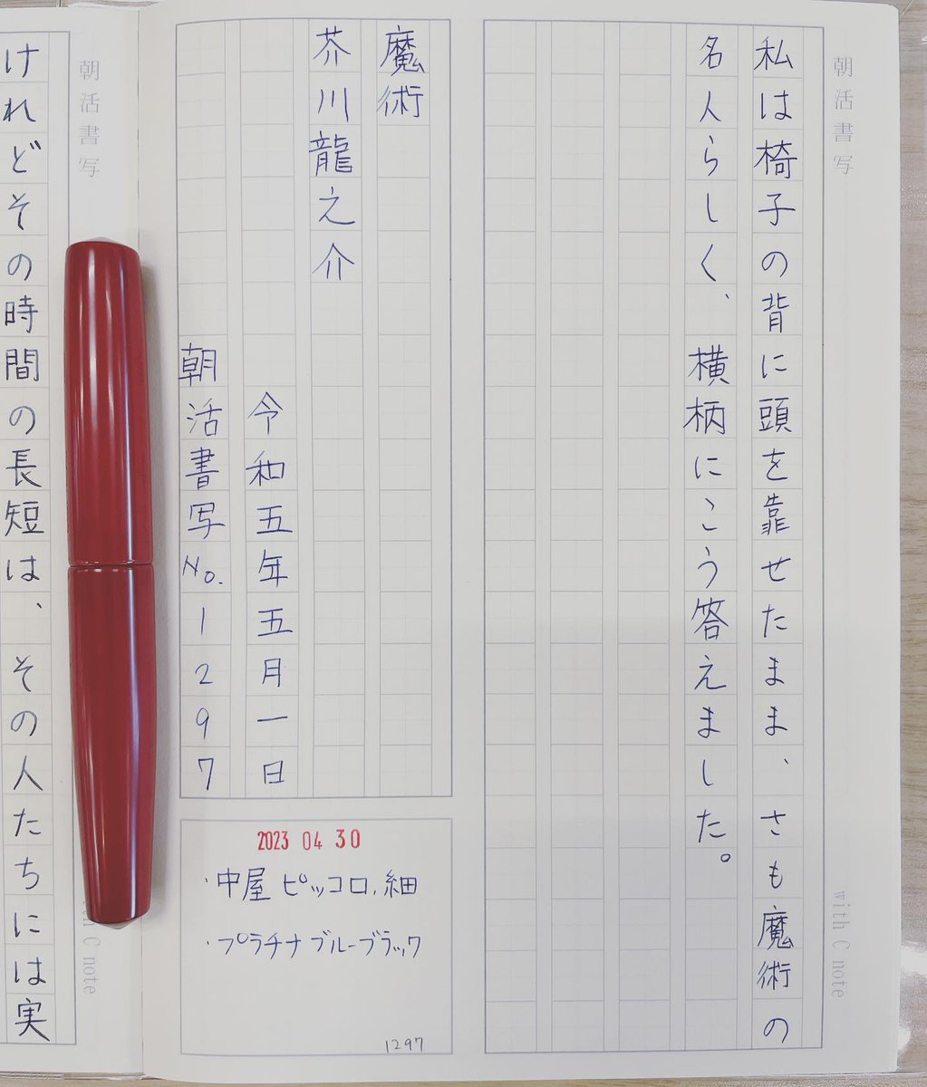chaika_pen's tweet photo. 細字の妥協の許容されなさ具合を味わった。糸の上って感じだった
.
.
#朝活書写
🖋 #中屋万年筆 #nakayapiccolo 
💧#platinumblueblack
https://t.co/0uZBdq4fRS https://t.co/OQD5nmNvbi