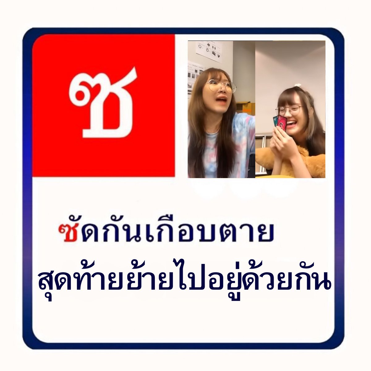 !! ถ้าไม่มีก็แพ้ไปซะ !!