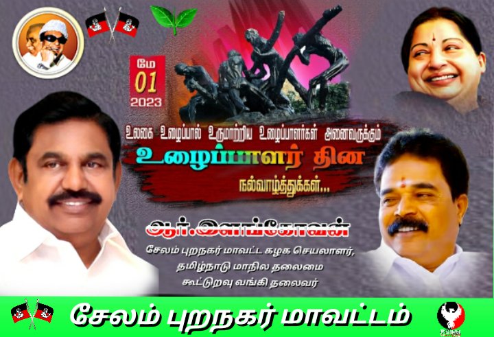 PGobi9's tweet photo. உழைப்பாளிகளை
மதிப்போம்! 
உலகை  காப்போம்!!
இனிய #உழைப்பாளர்_தின வாழ்த்துக்கள்... https://t.co/EWj2Qjhk3Z