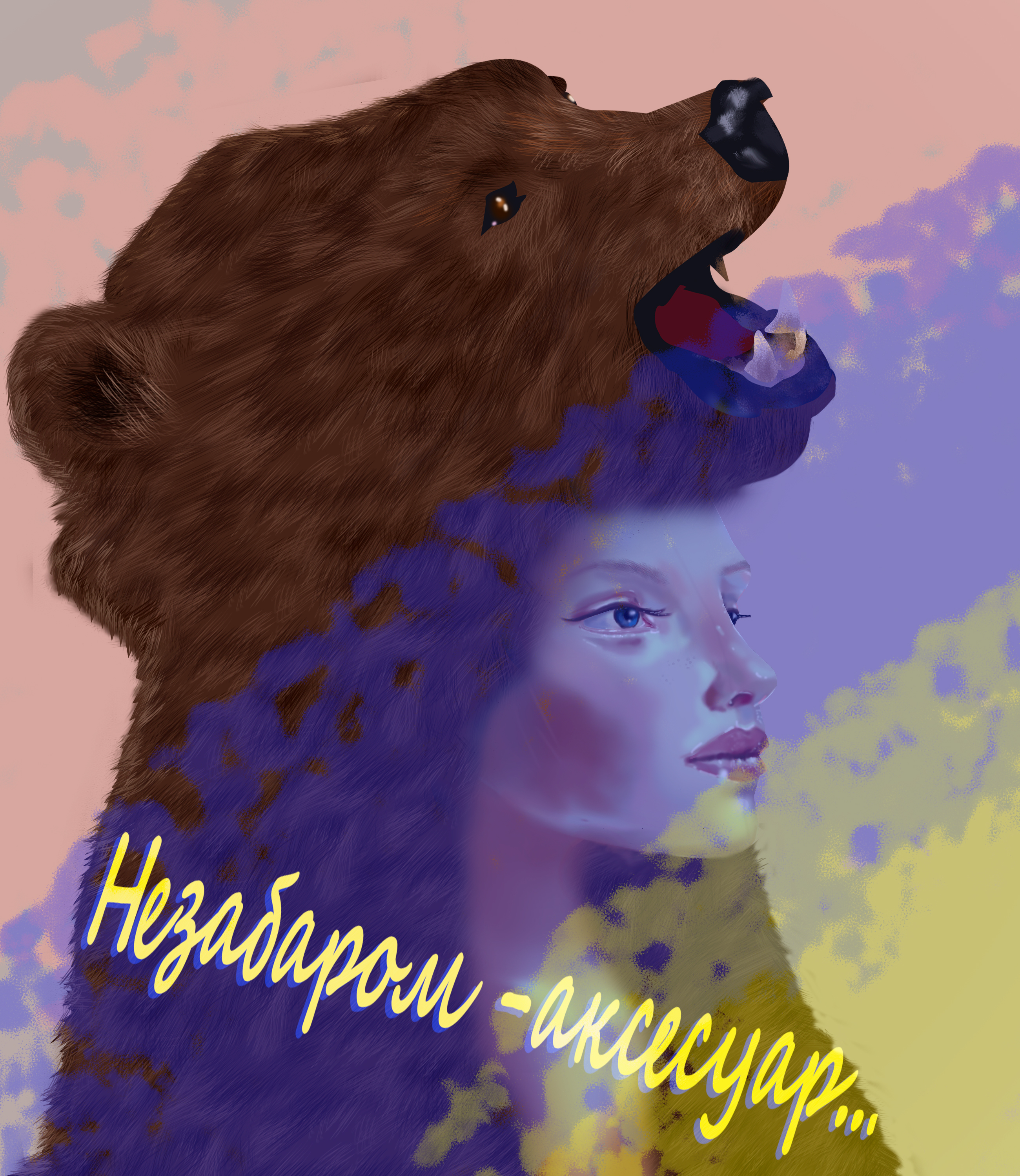 Полювання - Андрій Синюк