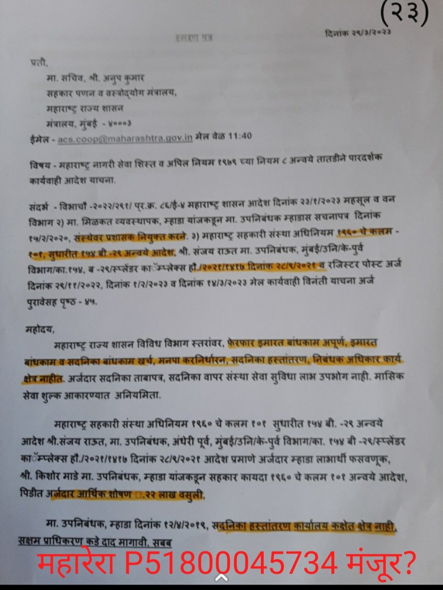 dilip_daware's tweet image. #ब बेधडक 
मा. अधिकार कक्षेत महाराष्ट्र राज्य शासन नियमानुसार पारदर्शक कार्यवाहीत आदेश याचना ?