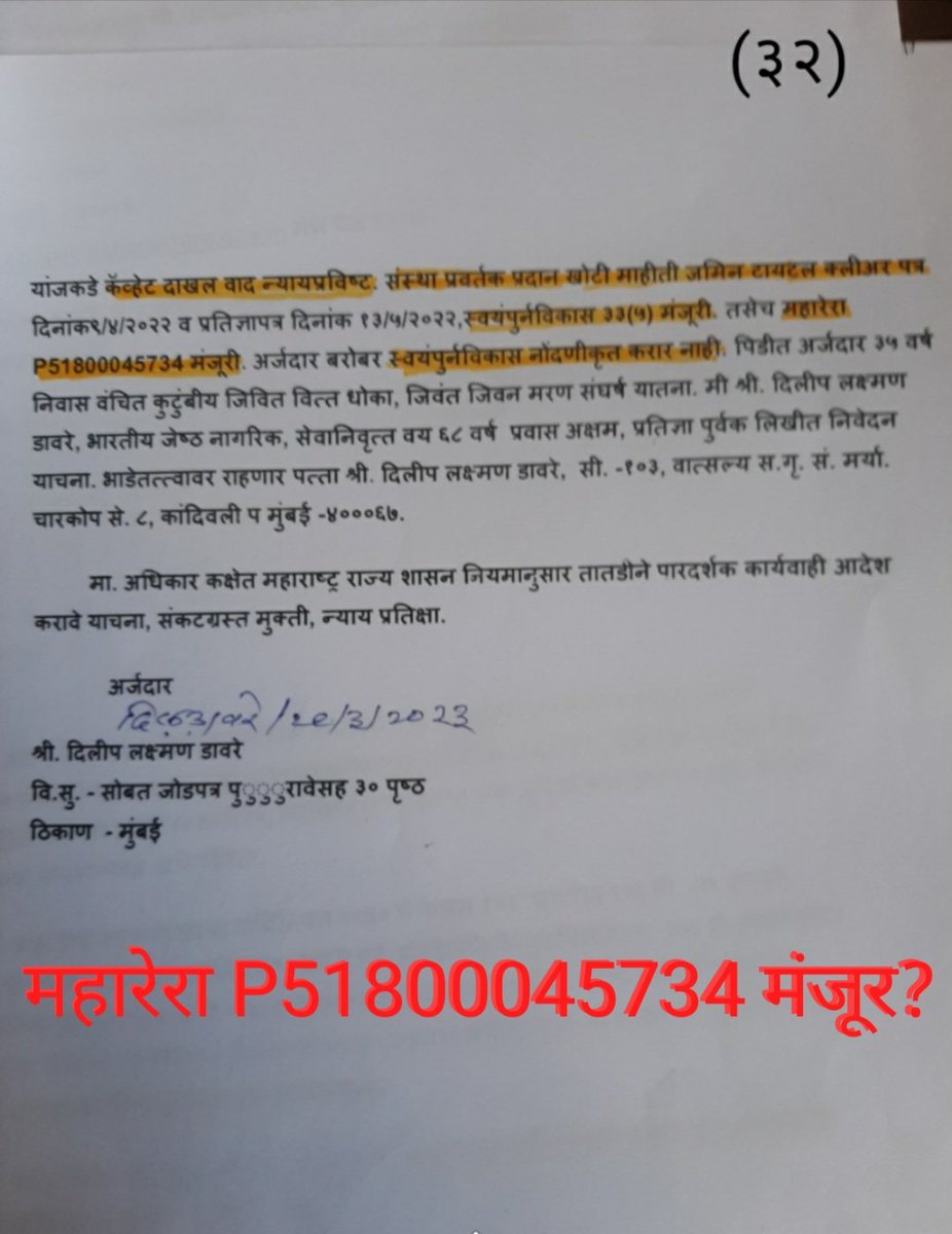 dilip_daware's tweet image. #ब बेधडक 
मा. अधिकार कक्षेत महाराष्ट्र राज्य शासन नियमानुसार पारदर्शक कार्यवाहीत आदेश याचना ?