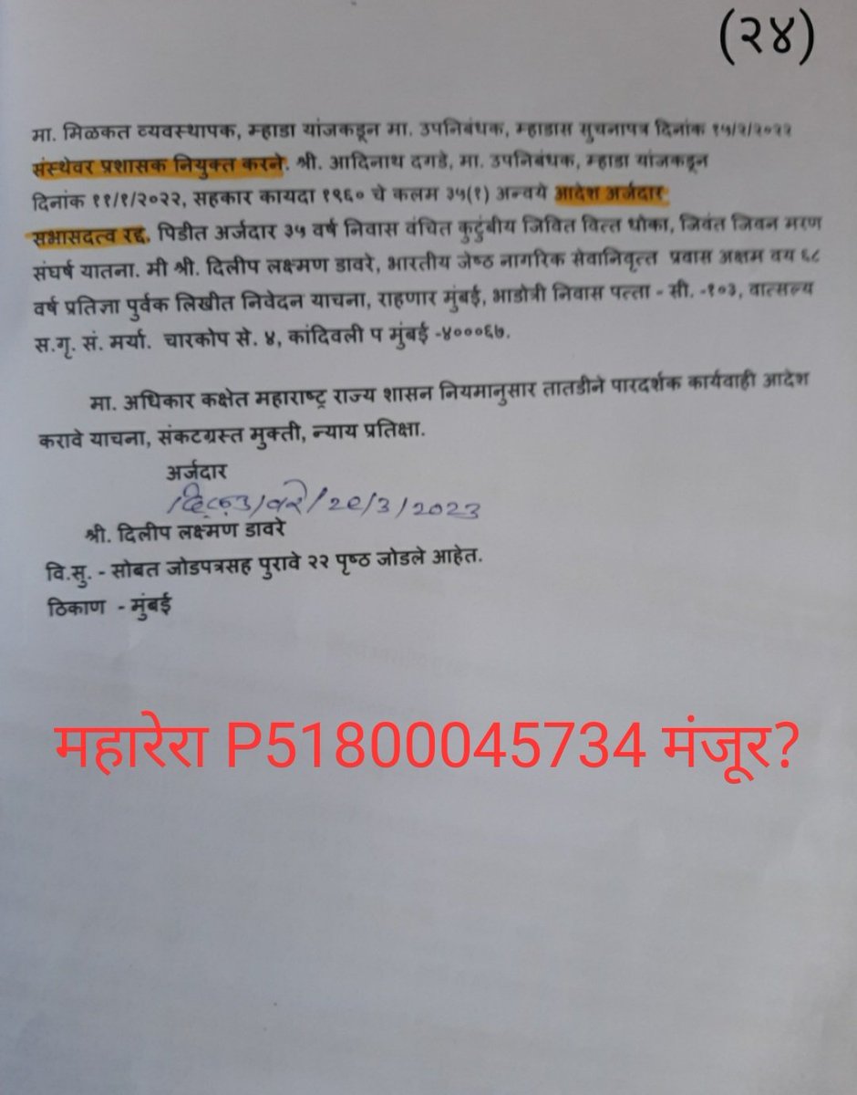 dilip_daware's tweet image. #ब बेधडक 
मा. अधिकार कक्षेत महाराष्ट्र राज्य शासन नियमानुसार पारदर्शक कार्यवाहीत आदेश याचना ?