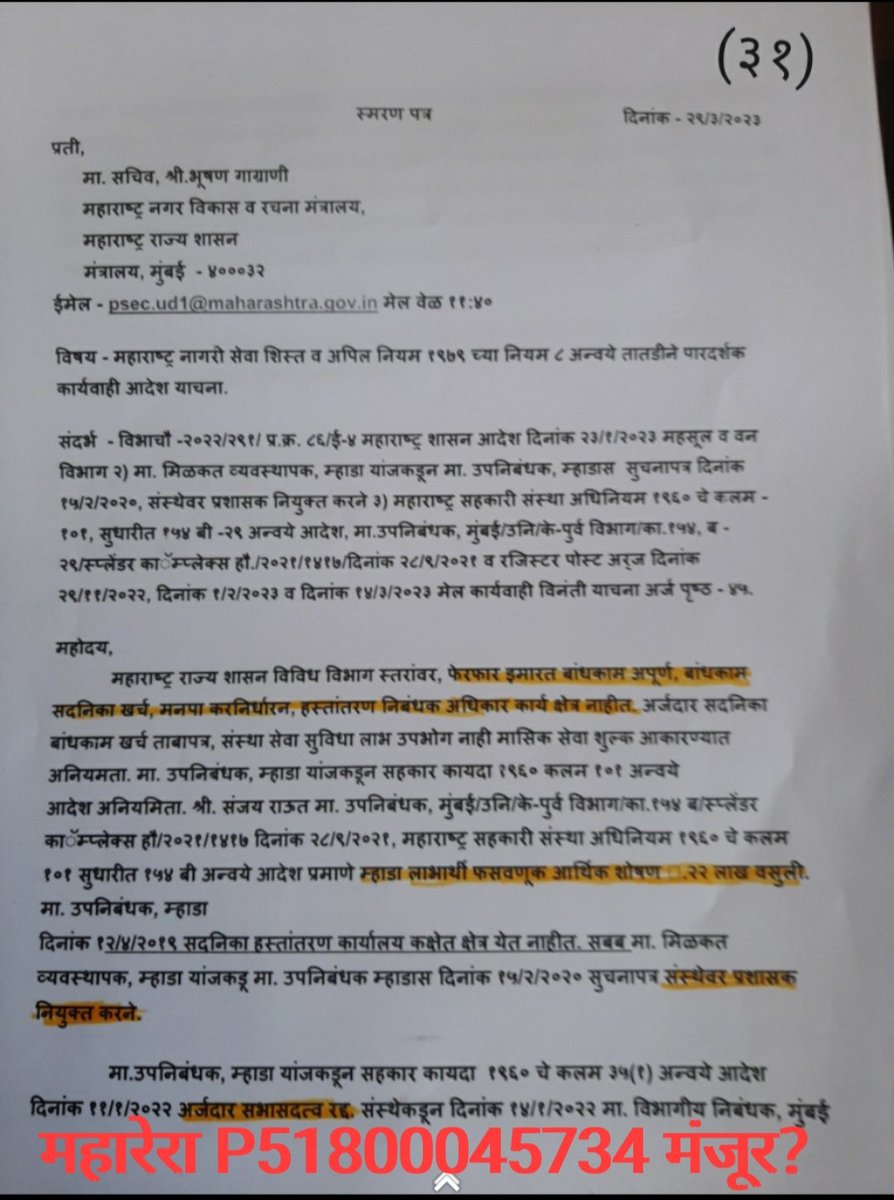 dilip_daware's tweet image. #ब बेधडक 
मा. अधिकार कक्षेत महाराष्ट्र राज्य शासन नियमानुसार पारदर्शक कार्यवाहीत आदेश याचना ?