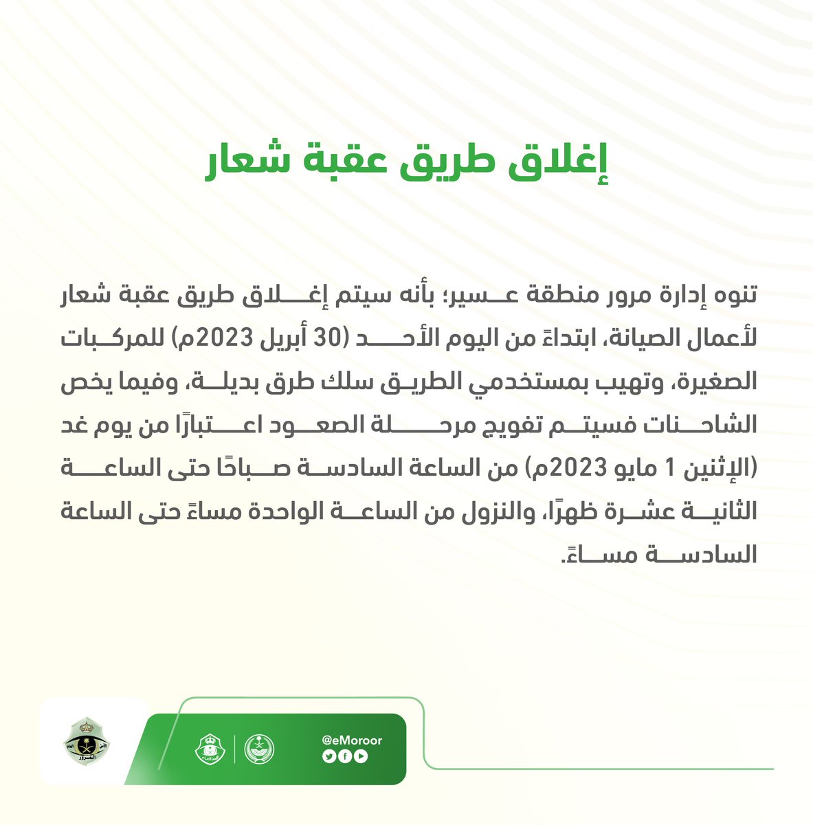 المرور السعودي tweet media