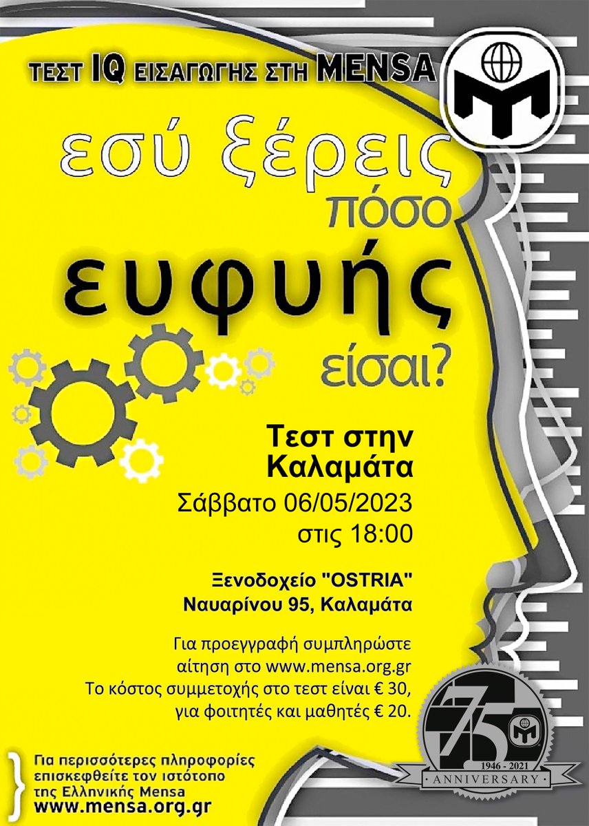 MENSA GREECE tweet media
