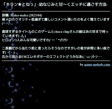 game_melody_com's tweet photo. キラン★とねっ（幼なじみと甘～くエッチに過ごす方法）
https://t.co/8PbngrhduB

投稿: Maka-maka
掲載: 2023/04/30  おすすめ作品
SMAFタイプ: MA-7 [128和音]
--
作品ページ
https://t.co/BtnMpXSjVn https://t.co/F9OBj1JxlD