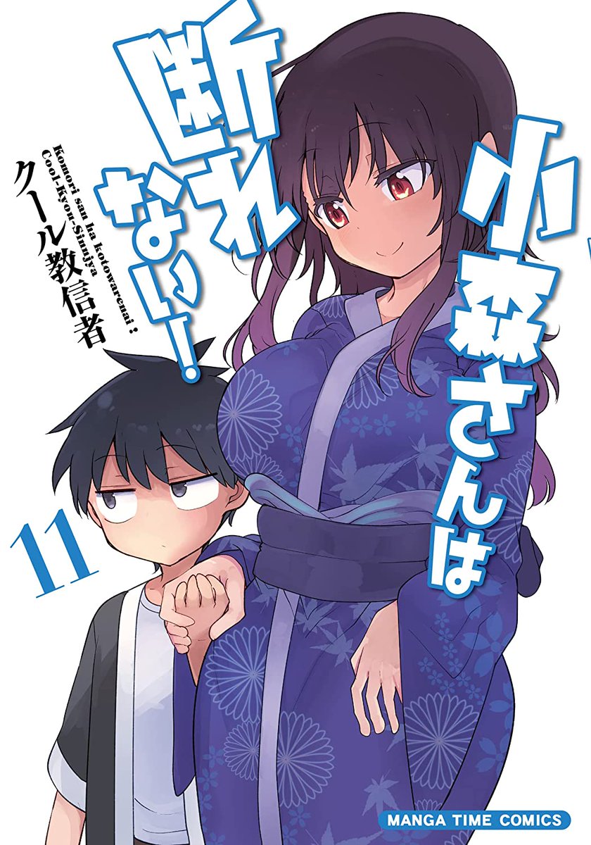 Komori San Wa Kotowarenai Manga Mogura RE on Twitter: ""Komori-san wa Kotowarenai!" vol 11 by