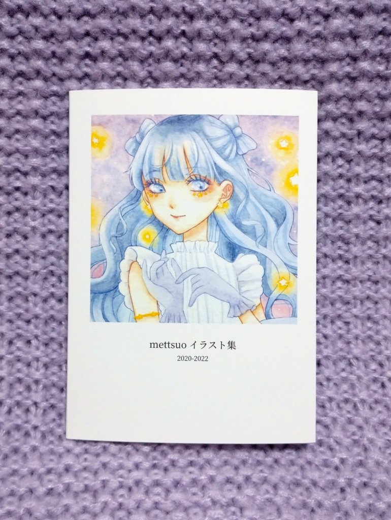 夜も明けぬうちから開店🧙‍♀️🌛
商品追加しました✨在庫切れてたイラスト集も少しだけ追加しました✨
そわそわしちゃうので発送までを7日に変えましたが、基本的には都合の合う最短で発送します

mettsuo's shop https://t.co/iYK4kDTURj #booth_pm 