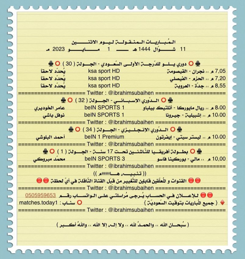 Matches_today1's tweet photo. المُباريات المنقولة ليوم الاثنين

11   شوال   1444
1     مايو    2023

- تيليجرام
                    https://t.co/UbLANqTkcR

- سناب شات
                    https://t.co/LNw98yXTsD

. https://t.co/CRAhdvW98I