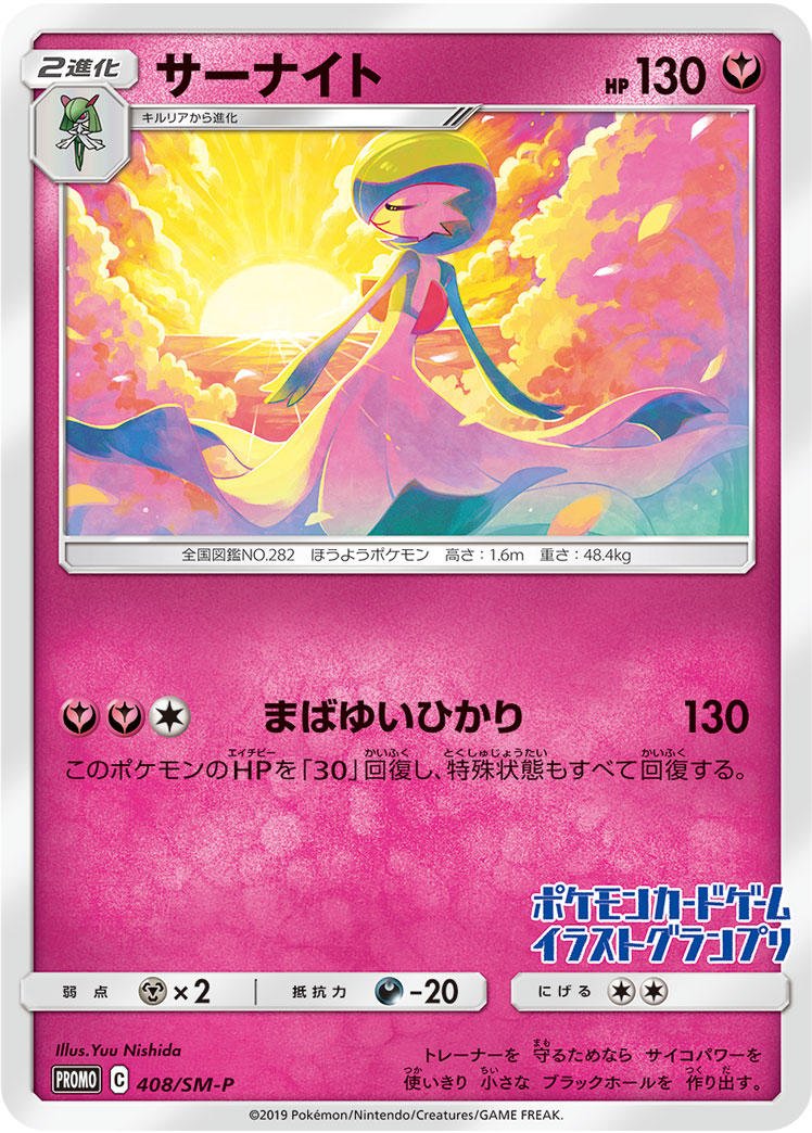 RoseannesSearch's tweet photo. This Gardevoir was the winner of the 2019 Pokémon Card Game Illustration Grand Prix. 

It was distributed in October 2019 in Pokémon Centers. It would be the last fairy Gardevoir card. 

Illustrator Yuu Nishida now regularly illustrates cards for the Pokémon TCG https://t.co/1jcJ7zLug3